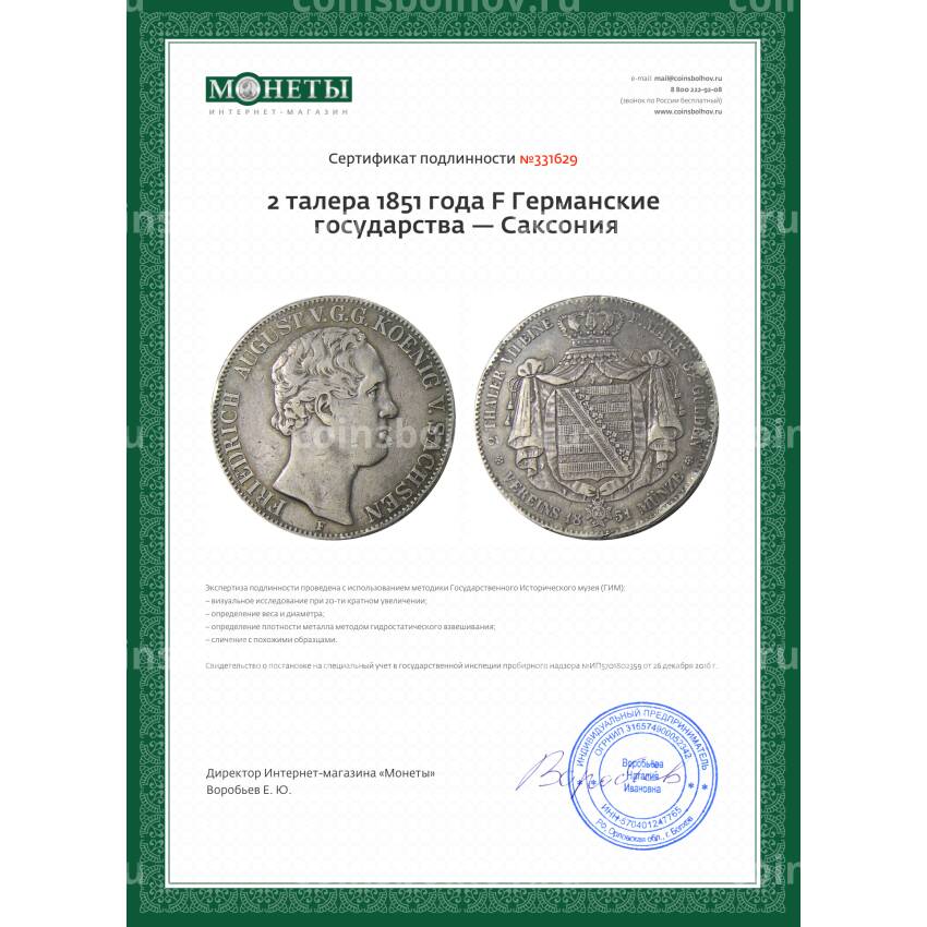 Монета 2 талера 1851 года F Германские государства — Саксония (вид 3)
