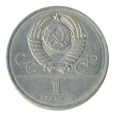 Монета 1 рубль 1978 года Олипмиада-80 Кремль - Ошибка на циферблате (VI вместо IV) (реверс)