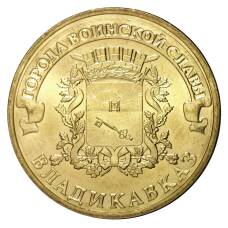 Монета 10 рублей 2011 года ГВС Владикавказ мешковой (аверс)