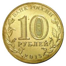 Монета 10 рублей 2013 года ГВС Универсиада в Казани Логотип (реверс)