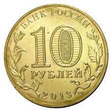 Монета 10 рублей 2013 года ГВС Универсиада в Казани Талисман (реверс)