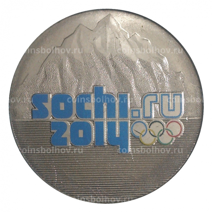 Монета 25 рублей 2011 года Сочи Горы цветная (вид 3)