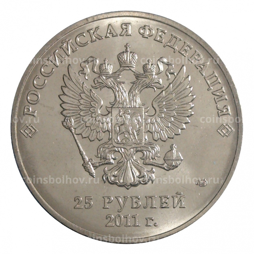 Монета 25 рублей 2011 года Сочи Горы цветная (вид 4)