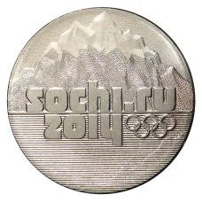 Монета 25 рублей 2011 года Сочи Горы (аверс)