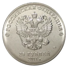Монета 25 рублей 2011 года Сочи Горы (реверс)
