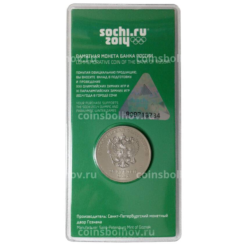 Монета 25 рублей 2012 года Сочи Талисманы цветная (вид 2)