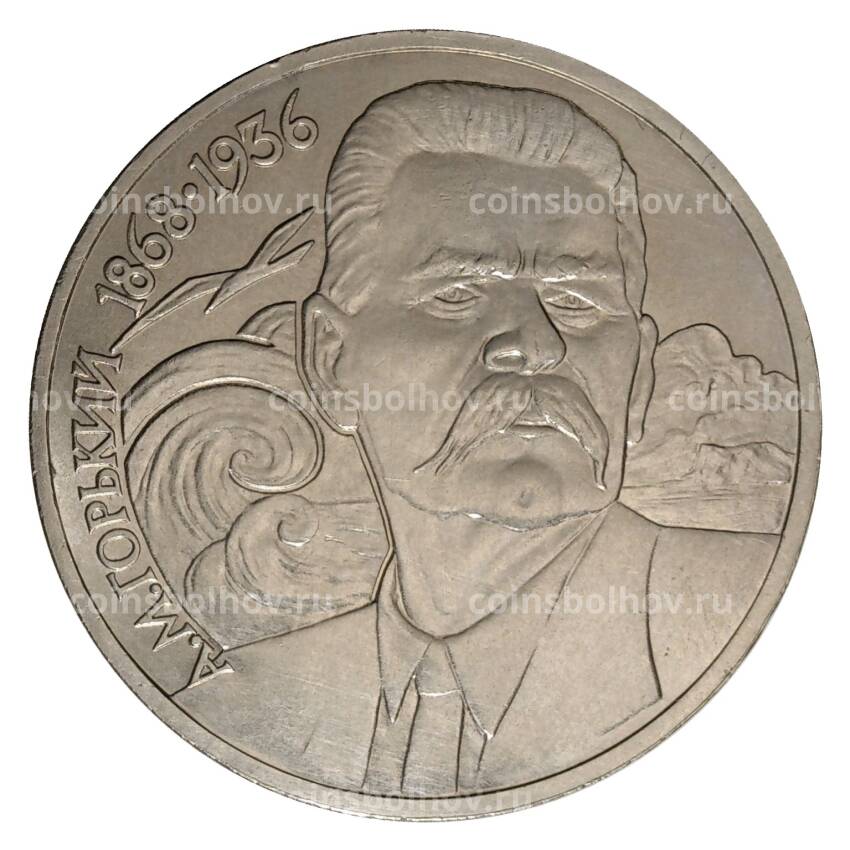 Монета 1 рубль 1988 года Горький