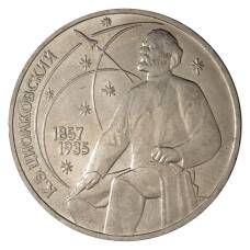 Монета 1 рубль 1987 года Циолковский (аверс)