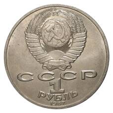 Монета 1 рубль 1987 года Циолковский (реверс)