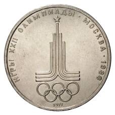 Монета 1 рубль 1977 года Олимпиада-80 - Эмблема олимпийских игр (аверс)