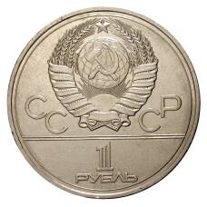 Монета 1 рубль 1977 года Олимпиада-80 - Эмблема олимпийских игр (реверс)