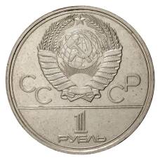 Монета 1 рубль 1979 года Олимпиада-80 - Здание МГУ (реверс)