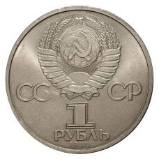 Монета 1 рубль 1984 года 125 лет со дня рождения А.С. Попова (реверс)