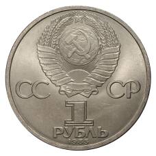 Монета 1 рубль 1985 года 40 лет Победы над Германией (реверс)