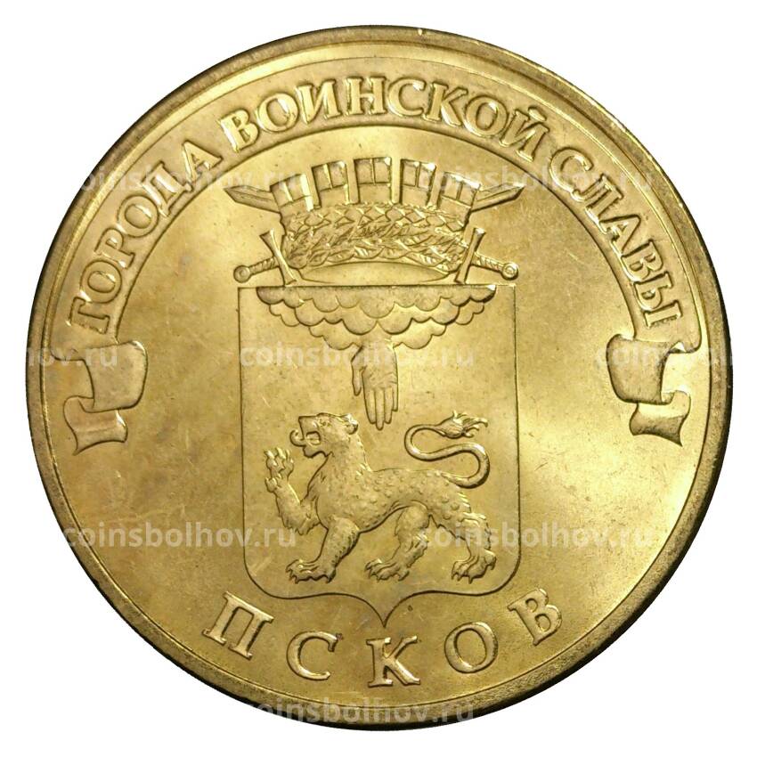 Монета 10 рублей 2013 года ГВС Псков мешковой