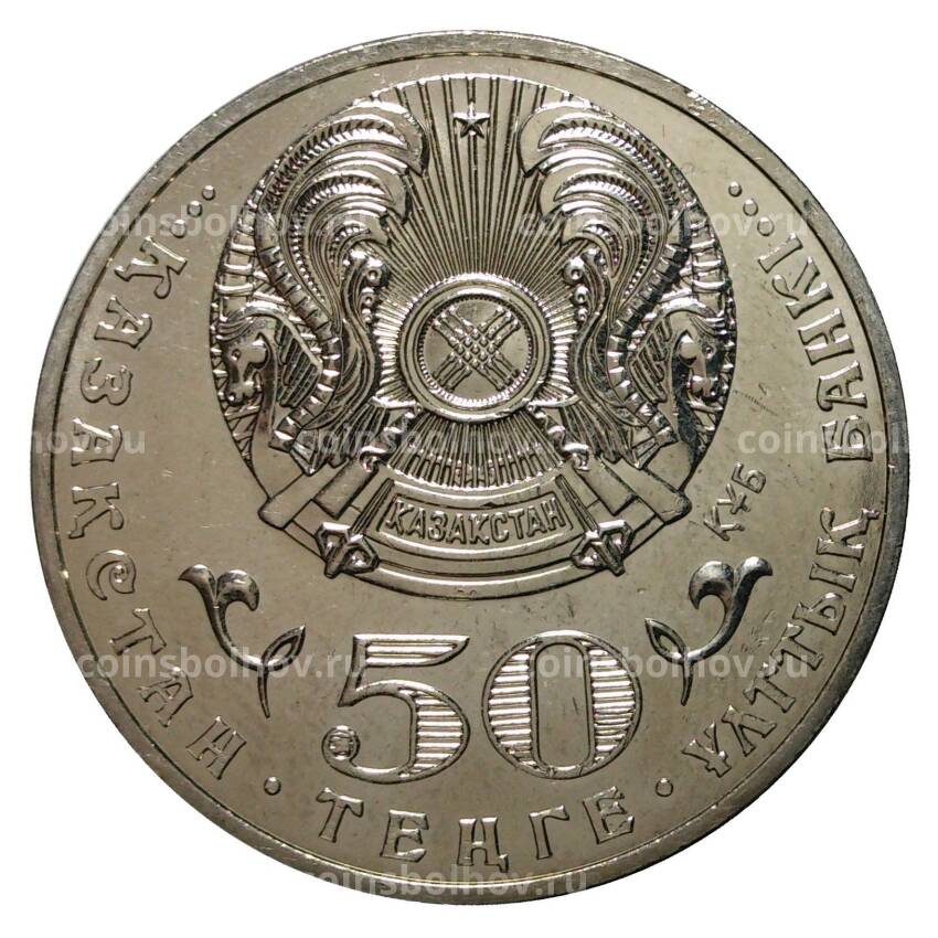 Монета 50 тенге 2013 года Мукан Тулебаев (вид 2)