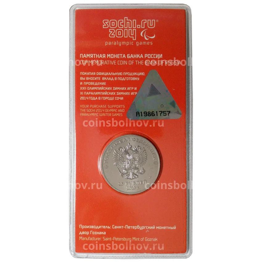 Монета 25 рублей 2013 года Сочи Паралимпийские игры цветная (вид 2)