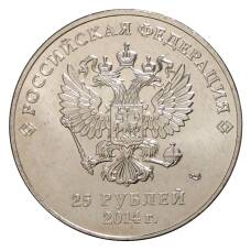 Монета 25 рублей 2014 года Сочи-2014 Факел, (в блистере) (реверс)