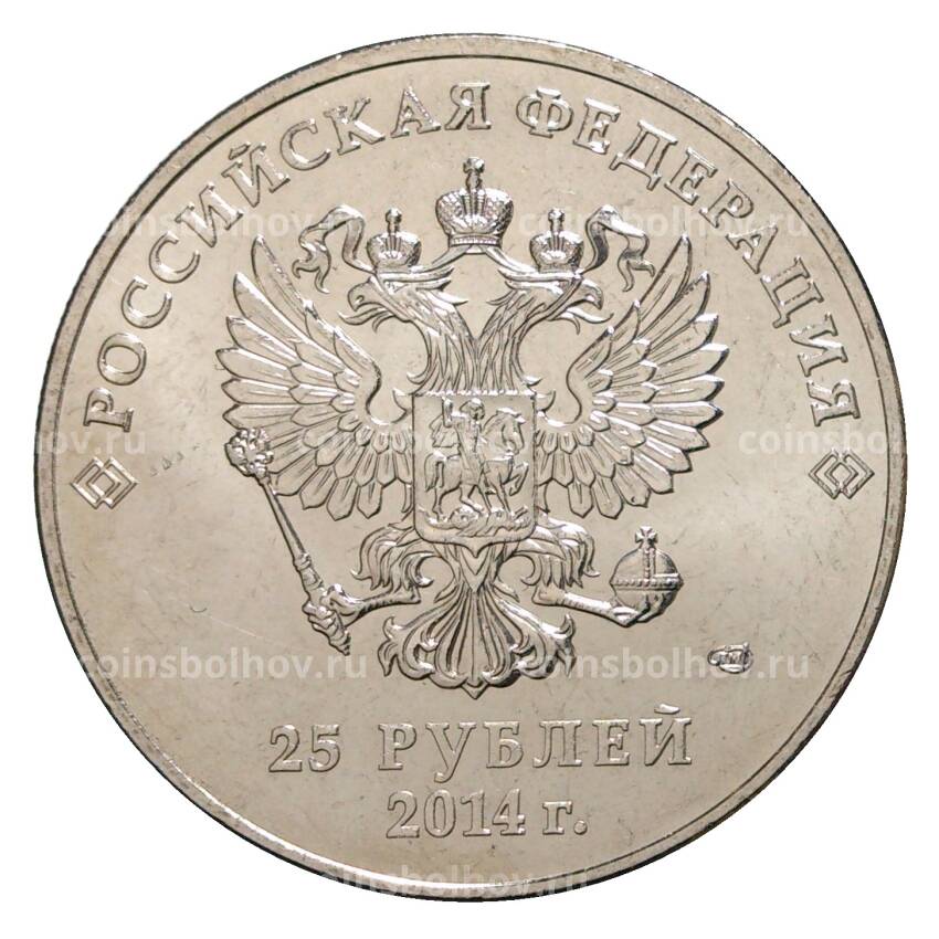 Монета 25 рублей 2014 года Сочи-2014 Факел (вид 2)