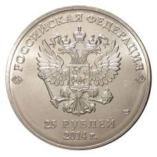 Монета 25 рублей 2014 года Сочи Горы (реверс)