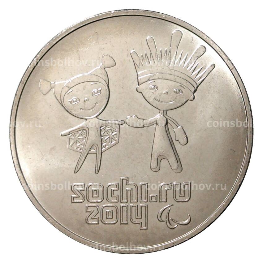 Монета 25 рублей 2014 года Сочи Паралимпийские игры