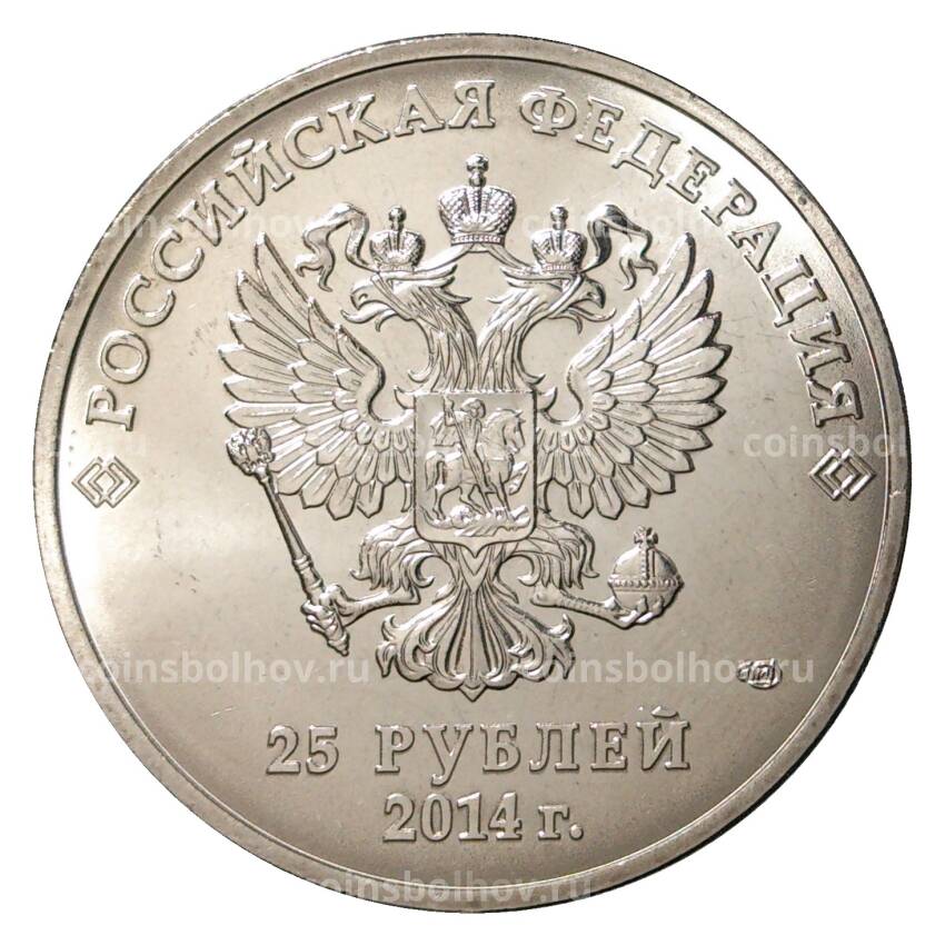 Монета 25 рублей 2014 года Сочи Паралимпийские игры (вид 2)