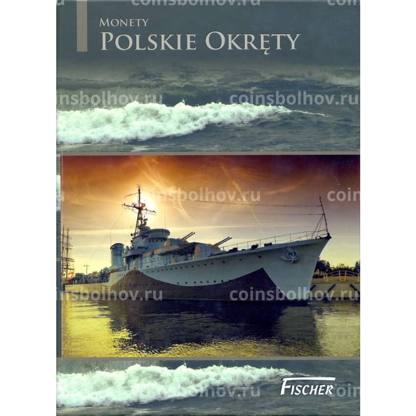Альбом для монет 2 злотых Польские корабли№0004-010