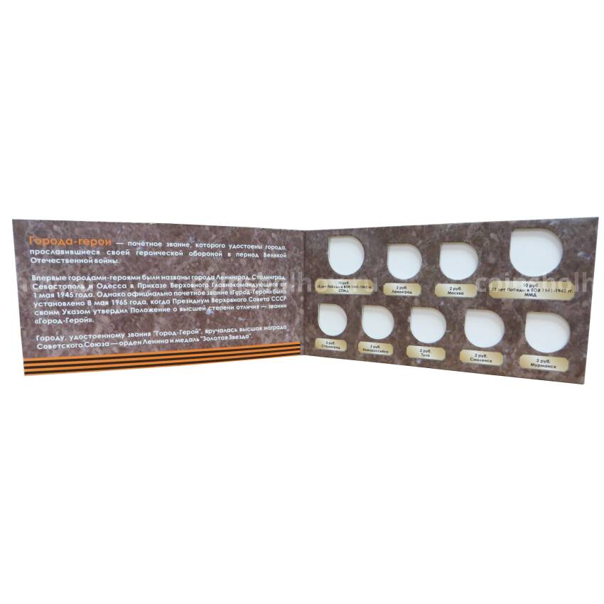 Альбом для монет 55 лет Победы в ВОВ - Города-Герои (вид 2)