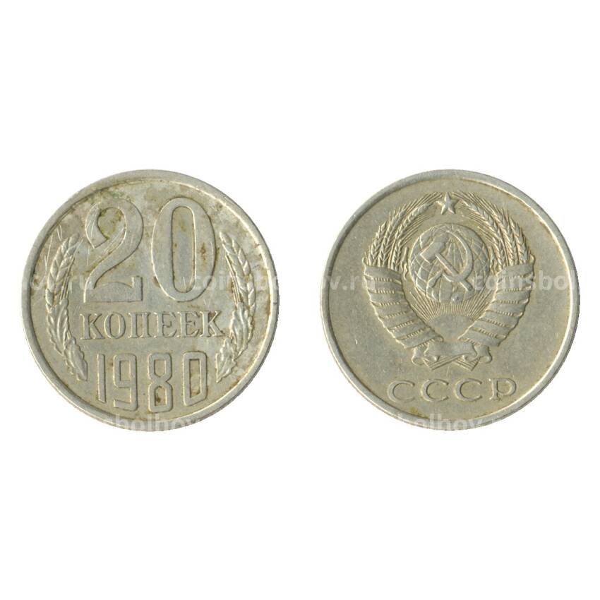 Монета 20 копеек 1980 года Федорин Ф-139 (л.с. шт. 3 коп.)