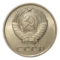 Монета 20 копеек 1961 года (реверс)