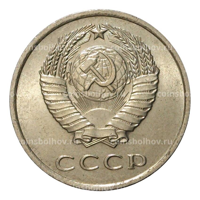 Монета 20 копеек 1961 года (вид 2)