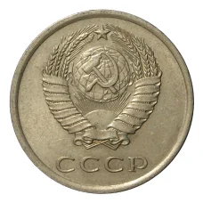 Монета 20 копеек 1978 года (реверс)