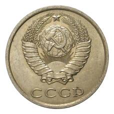Монета 20 копеек 1981 года (реверс)