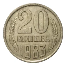 Монета 20 копеек 1983 года (аверс)