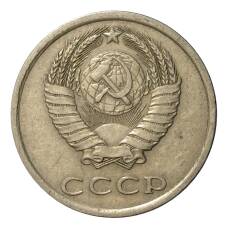 Монета 20 копеек 1984 года (реверс)