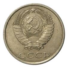 Монета 20 копеек 1989 года (реверс)