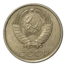 Монета 20 копеек 1989 года (реверс)