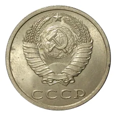 Монета 20 копеек 1990 года (реверс)