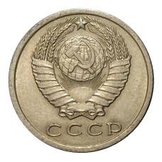 Монета 15 копеек 1961 года (реверс)