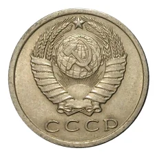 Монета 15 копеек 1961 года (реверс)