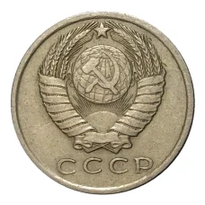 Монета 15 копеек 1962 года (реверс)