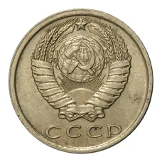 Монета 15 копеек 1978 года (реверс)