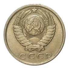 Монета 15 копеек 1981 года (реверс)