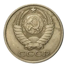 Монета 15 копеек 1983 года (реверс)