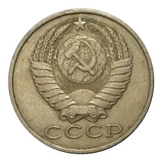 Монета 15 копеек 1986 года (реверс)