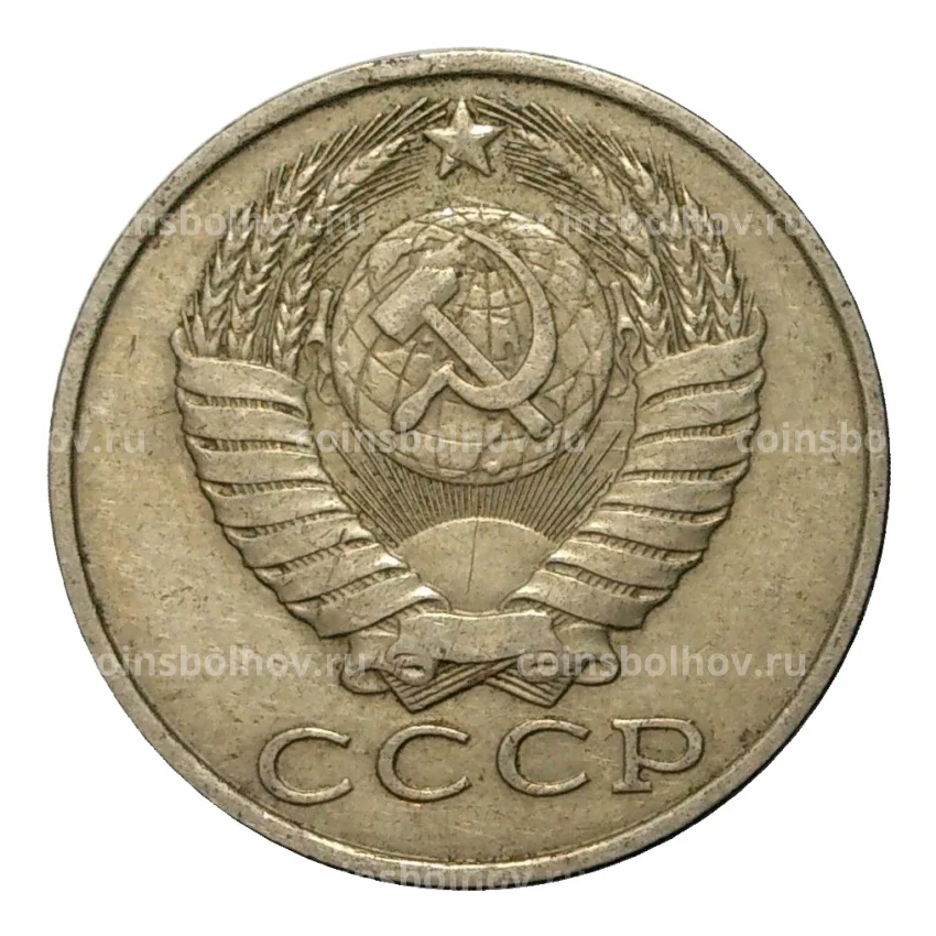 Монета 15 копеек 1986 года (вид 2)
