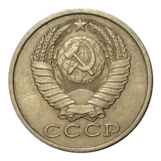 Монета 15 копеек 1987 года (реверс)