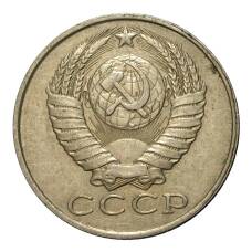 Монета 15 копеек 1988 года (реверс)