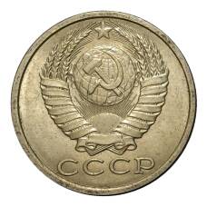 Монета 15 копеек 1989 года (реверс)