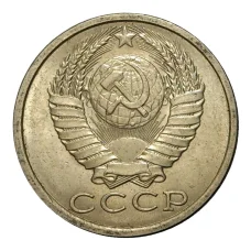 Монета 15 копеек 1989 года (реверс)